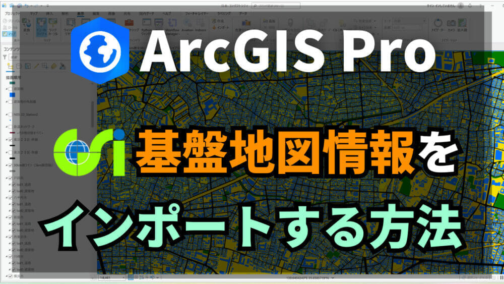 arcgis 国内対応パック 基盤地図 販売済み gml 変換ツール